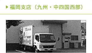 福岡