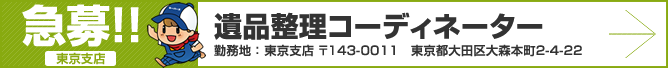 急募!!スタッフ採用受付中!
