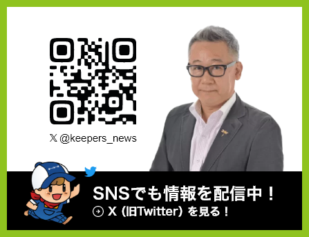 SNSでも情報を配信中!